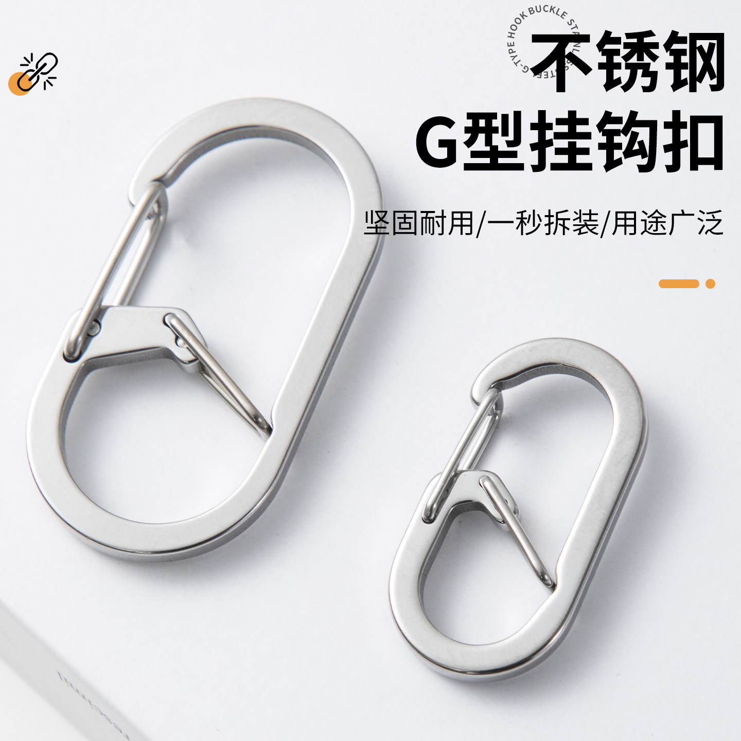 304不锈钢钥匙扣G型扣挂钩双头钩扣挂件环扣快拆钥匙环弹簧包挂扣