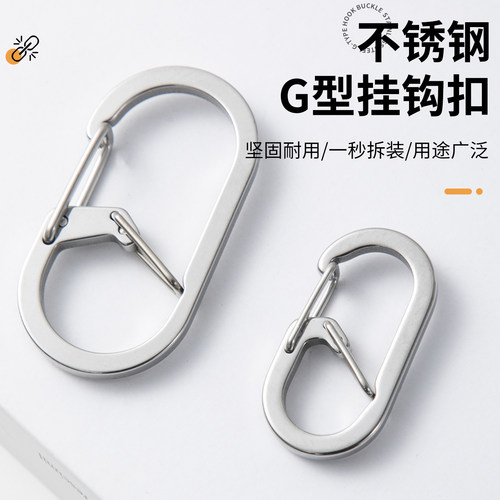 304不锈钢钥匙扣G型扣挂钩双头钩扣挂件环扣快拆钥匙环弹簧包挂扣