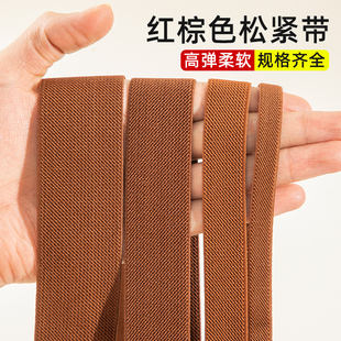 腰裙子橡筋带加厚橡皮筋扁高弹力宽绳服装 红棕色斜纹松紧带裤 辅料