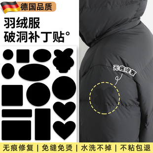 黑色羽绒服的补丁贴自粘免缝无痕高端修补可水洗裤子破洞修复布贴