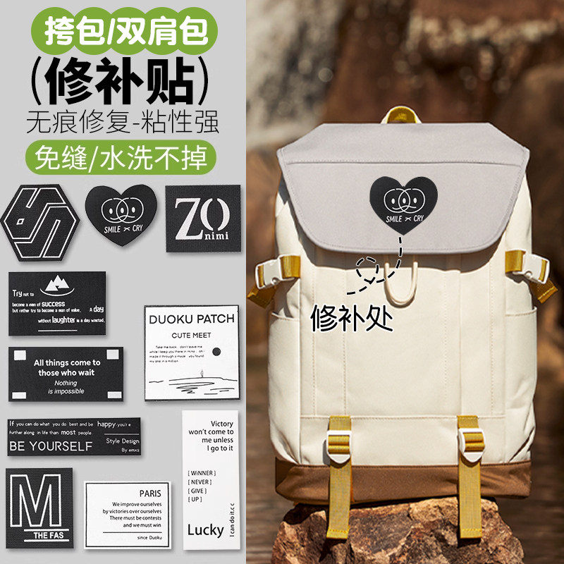 背包补丁贴无痕修补修复图片