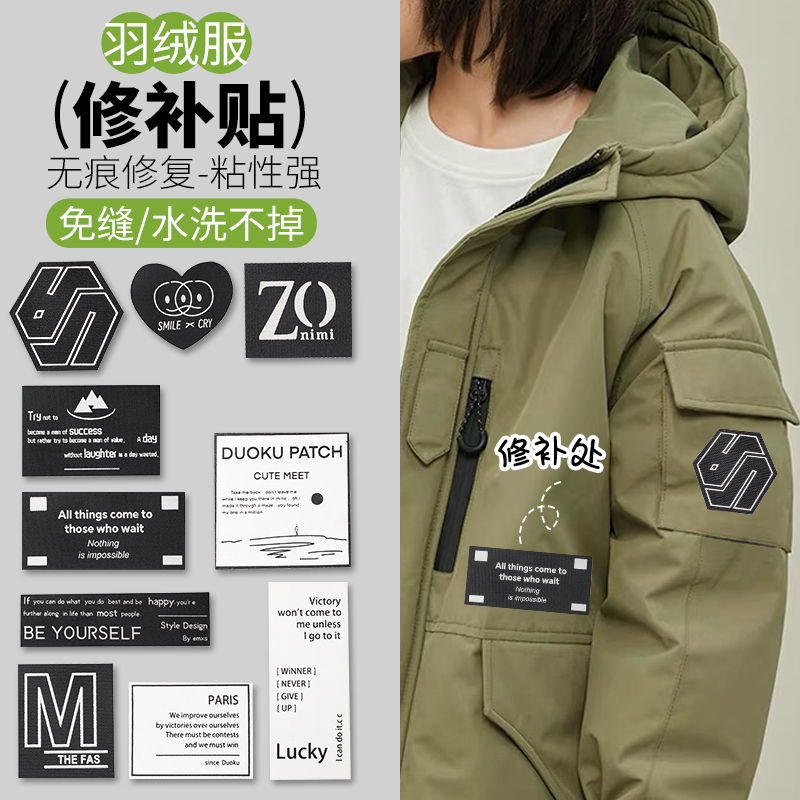 羽绒服补丁贴高级自粘免缝修复冲锋衣裤子大号可水洗无痕修补布贴,居家布艺,布贴,淘宝优惠券,粉丝福利购,淘宝优惠卷
