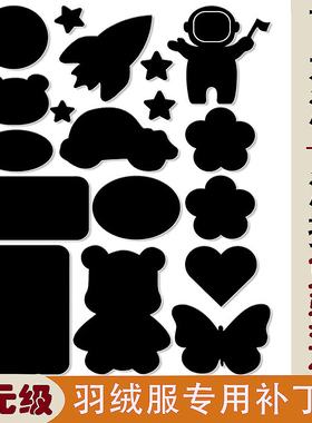 羽绒服布贴自粘无痕高端衣服补丁贴破洞修复贴修补贴免缝可水洗黑