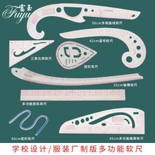服装放码尺制版工具套装多功能设计裁剪曲线弯打版尺子比例软尺