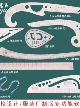 服装放码尺制版工具套装多功能设计裁剪曲线弯打版尺子比例软尺