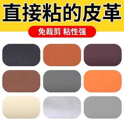 皮革修补贴沙发破洞无痕修补遮丑