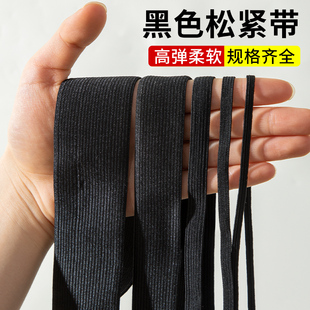 腰收口橡皮筋绳衣服裤 黑色松紧带高弹力耐用细扁薄裤 子专用辅料