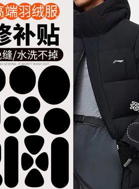 补丁贴自粘免缝无痕修复