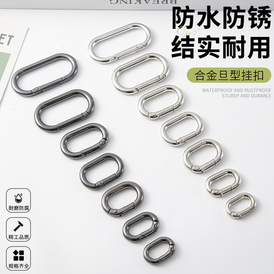 旦形弹簧扣金属环挂钩扣圆环椭圆拼豆钥匙圈开口环包挂扣五金配件