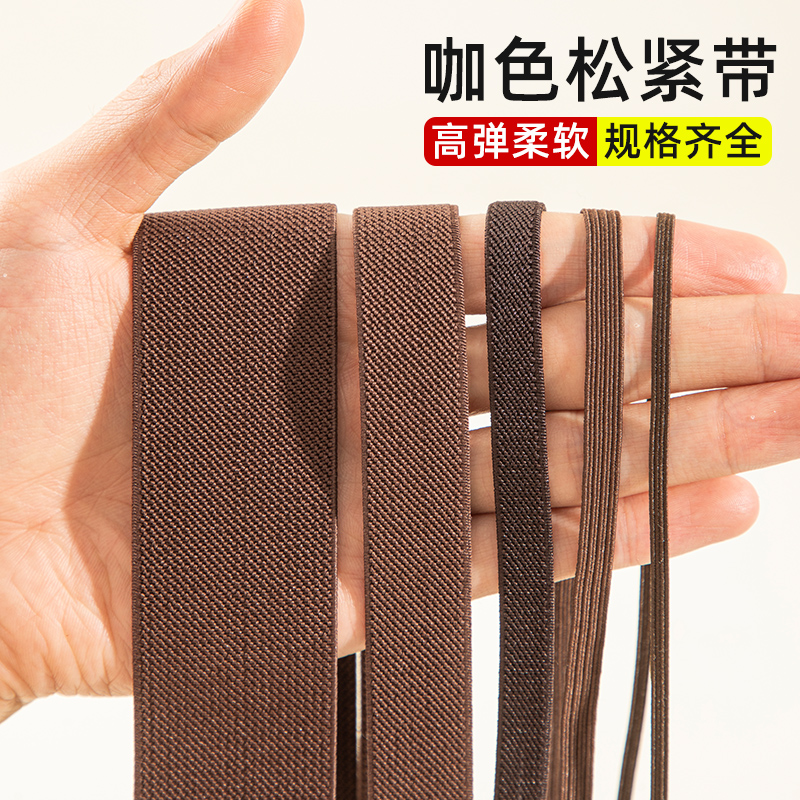 咖色雙斜紋松緊帶褲腰裙子橡筋帶加厚橡皮筋扁高彈力寬繩服裝輔料