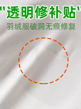 可水洗粘性强破洞修复