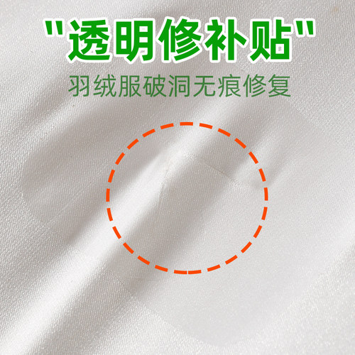 可水洗粘性强破洞修复