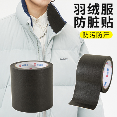 羽绒服防脏贴神器领子防蹭粉底液冬季衬衣袖子裤腿护衣领口内贴白