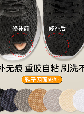 运动鞋头破洞修补贴网面自粘补丁鞋子内衬后跟磨损无痕修复补鞋贴