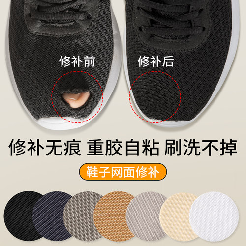 运动鞋头破洞修补贴网面自粘补丁鞋子内衬后跟磨损无痕修复补鞋贴