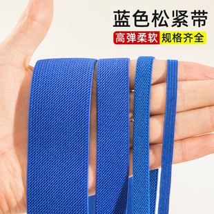 腰裙子橡筋带加厚橡皮筋扁高弹力宽绳服装 蓝色双斜纹松紧带裤 辅料