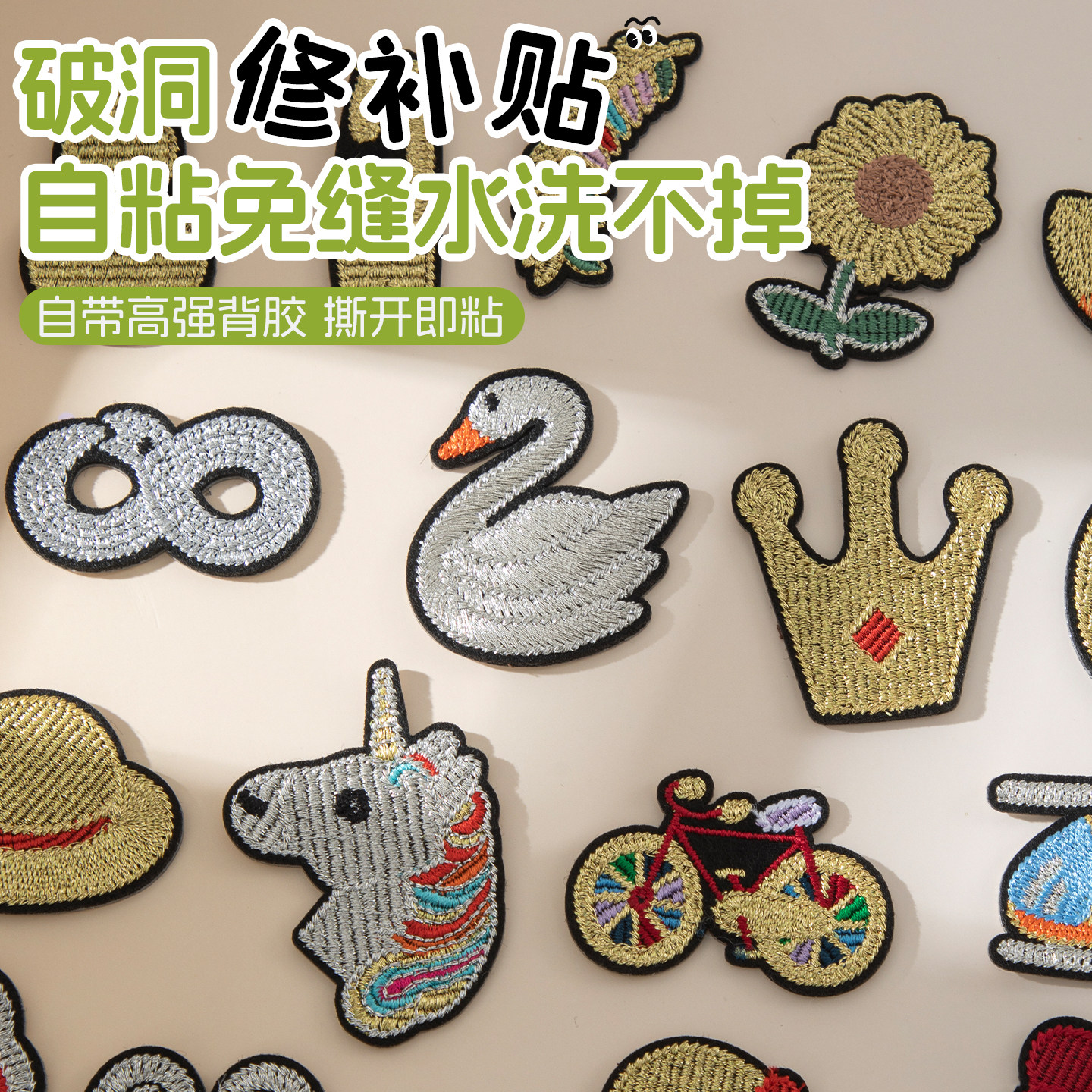 羽绒服的补丁贴高端刺绣自粘免缝衣服破洞无痕修补修复布贴可水洗,居家布艺,布贴,淘宝优惠券,粉丝福利购,淘宝优惠卷
