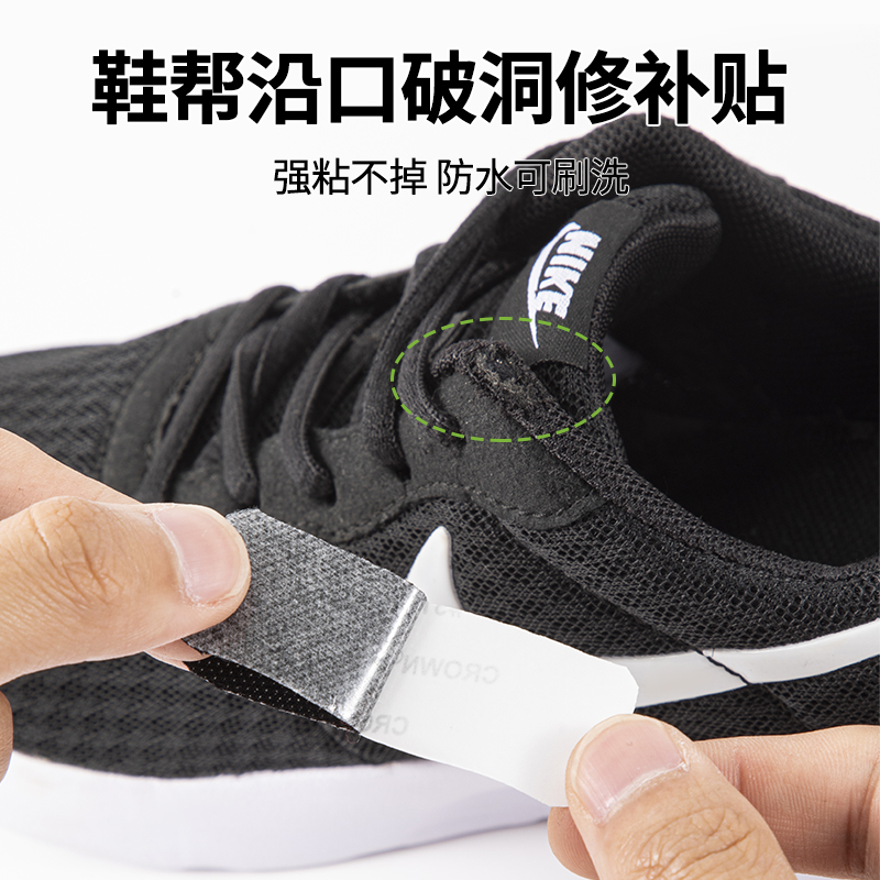鞋上沿侧边修补贴运动鞋长帮破损修补贴帮沿破损修复补鞋贴修鞋贴