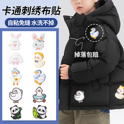 儿童羽绒服破洞修补贴片卡通刺绣补丁贴自粘免缝衣服无痕修复布贴