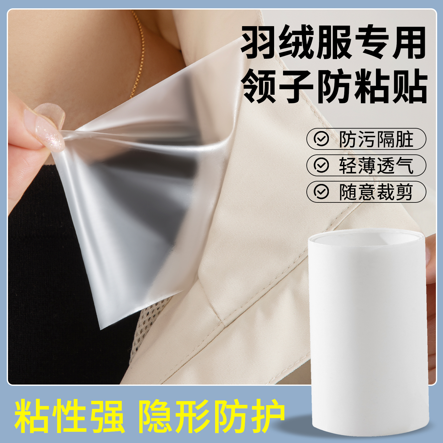 羽绒服防脏领子神器隐形免缝