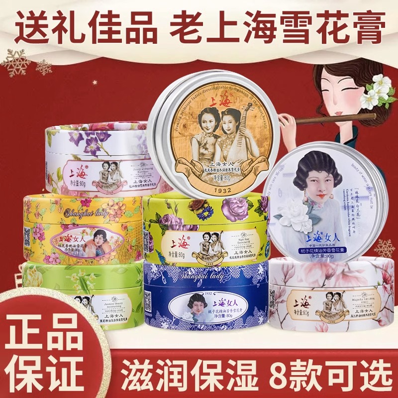上海女人雪花膏国货正品礼盒装秋冬保湿补水滋润伴手礼霜国货老牌