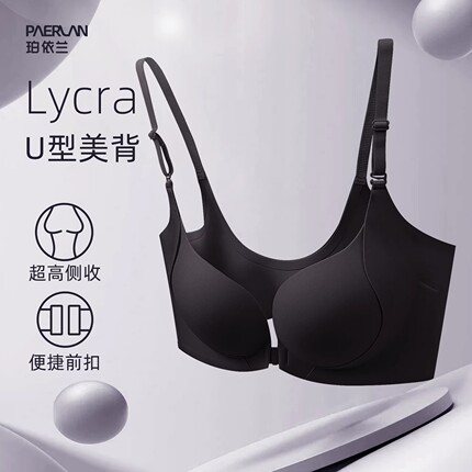 珀依兰新款舒适前扣内衣女小胸聚拢 防下垂U型美背光面无痕文胸