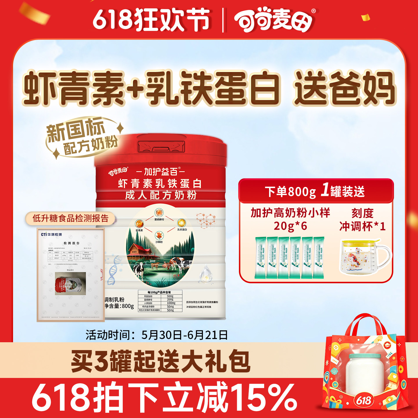 加护益百虾青素老年成人配方奶粉高钙乳铁蛋白800g