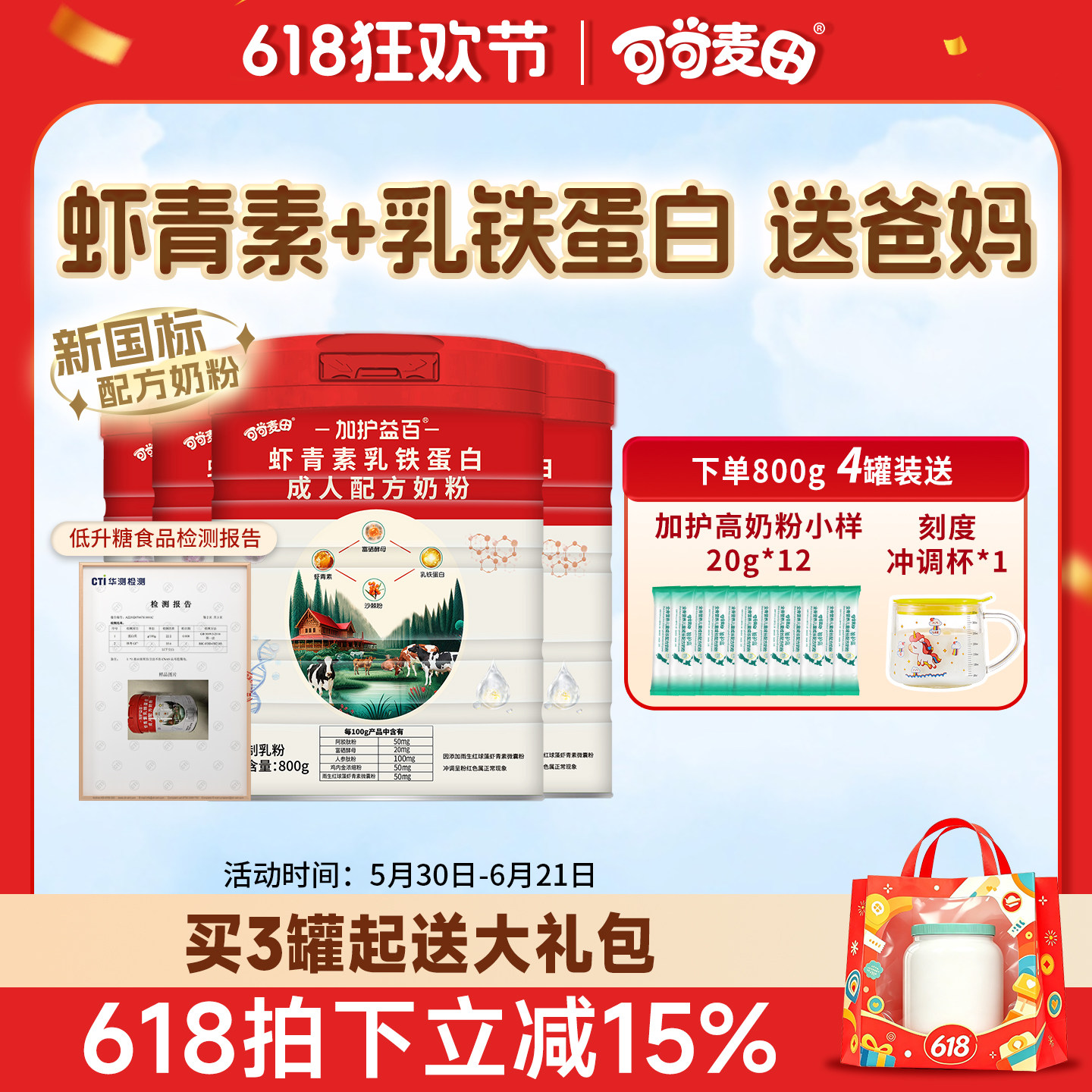 加护益百虾青素老年成人配方奶粉高钙乳铁蛋白800g*4罐
