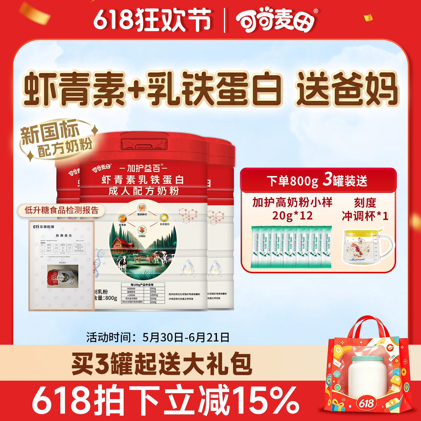 加护益百虾青素老年成人配方奶粉高钙乳铁蛋白800g*3罐