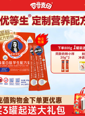 牛顿贝克脑蛋白肽学生配方奶粉