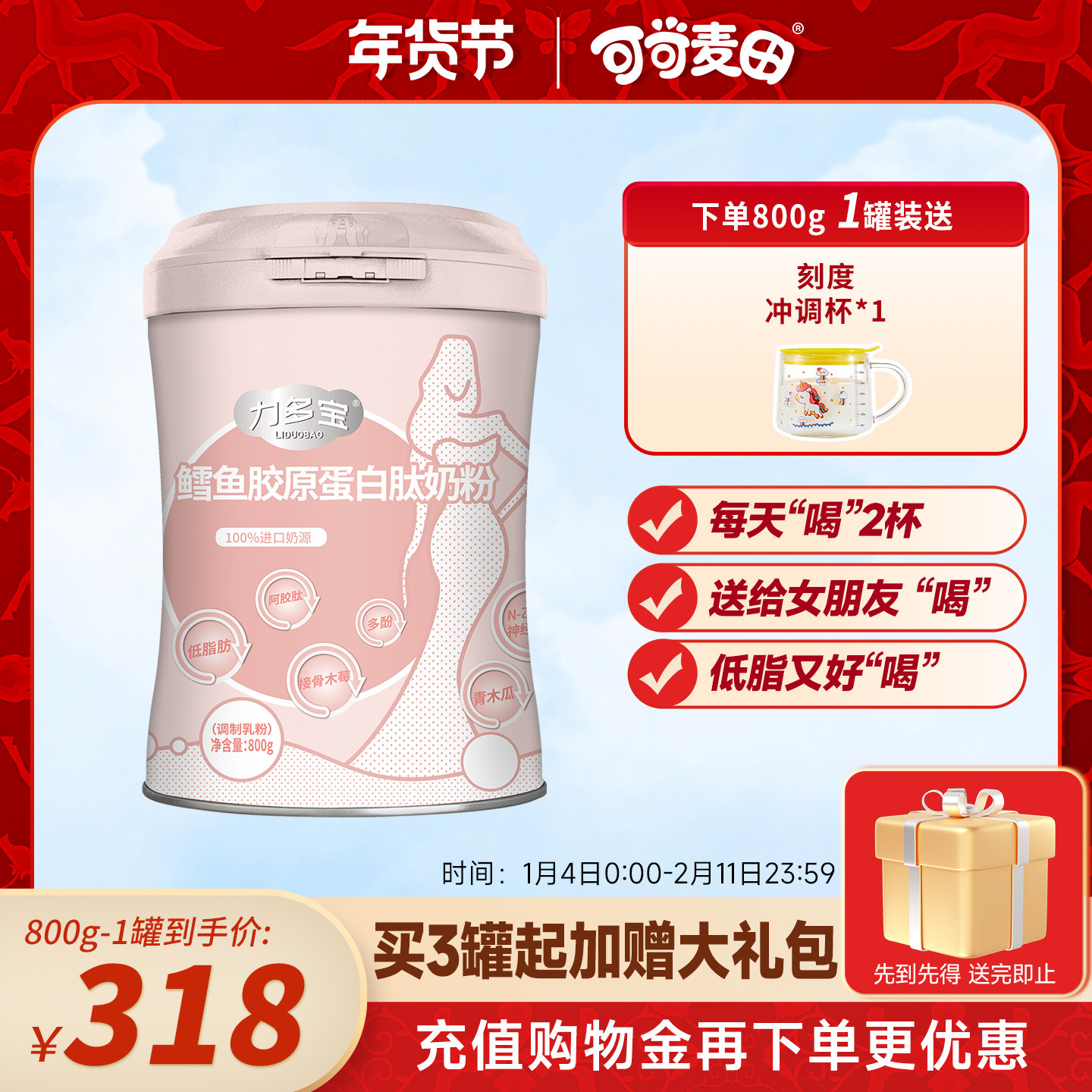 力多宝鳕鱼胶原蛋白女士奶粉进口奶源低脂高钙配方奶粉,咖啡/麦片/冲饮,女士奶粉,淘宝优惠券,粉丝福利购,淘宝优惠卷