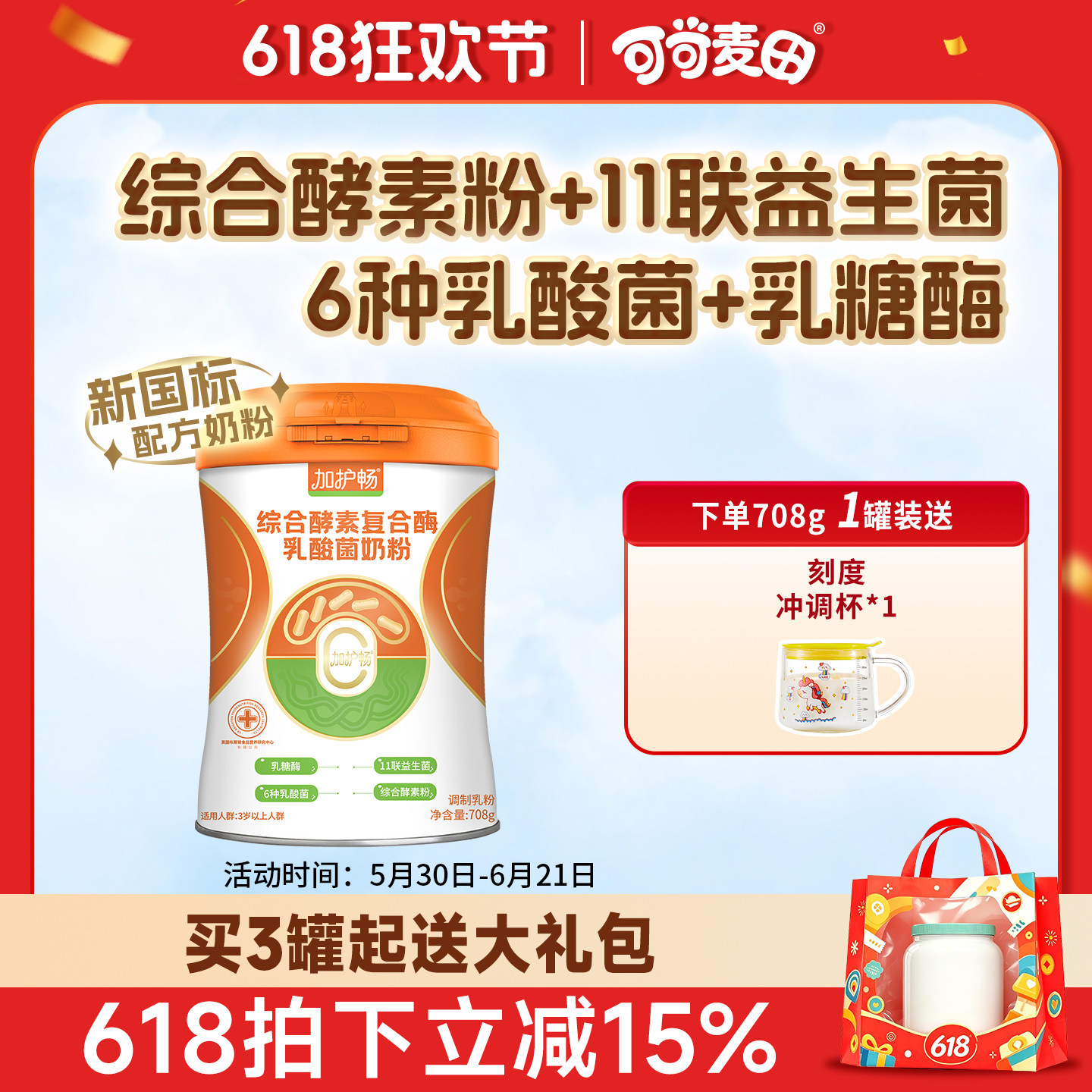 加护畅综合酵素复合酶乳酸菌奶粉高钙儿童成人益生菌708g