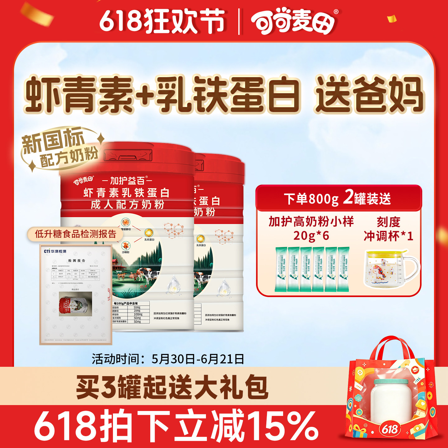 加护益百虾青素老年成人配方奶粉高钙乳铁蛋白2罐