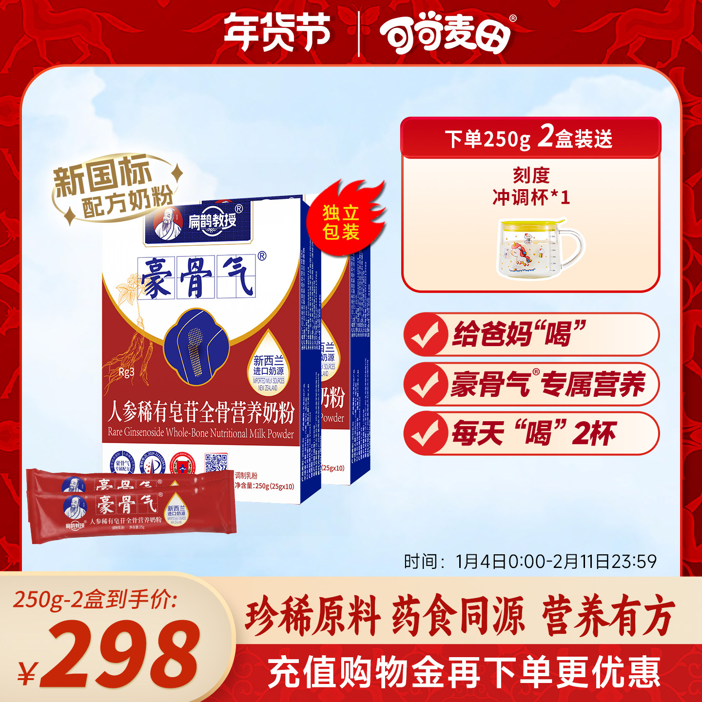 扁鹊教授豪骨气中老年高钙奶粉人参稀有皂苷全骨营养奶粉250g*2盒,咖啡/麦片/冲饮,中老年奶粉,淘宝优惠券,粉丝福利购,淘宝优惠卷