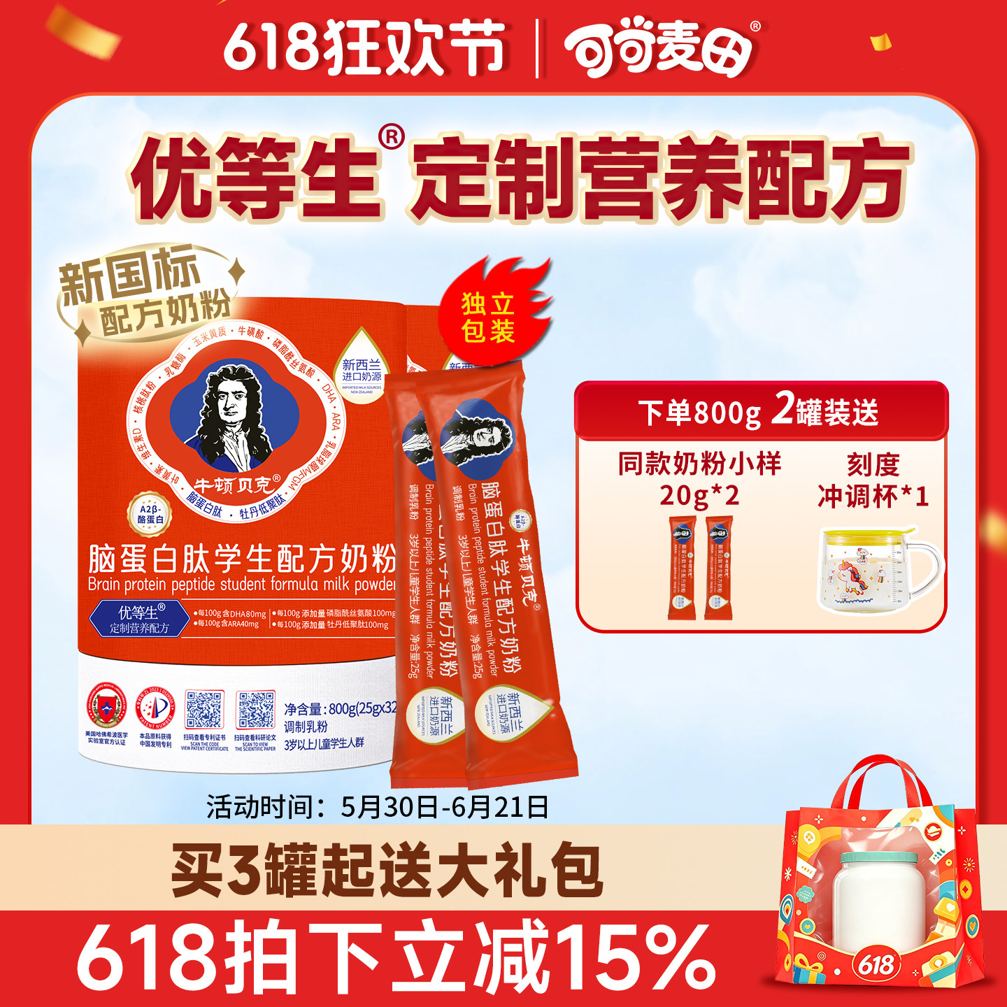 牛顿贝克学生奶粉3岁青少年成长DHA脑蛋白肽学生配方奶粉2罐800g