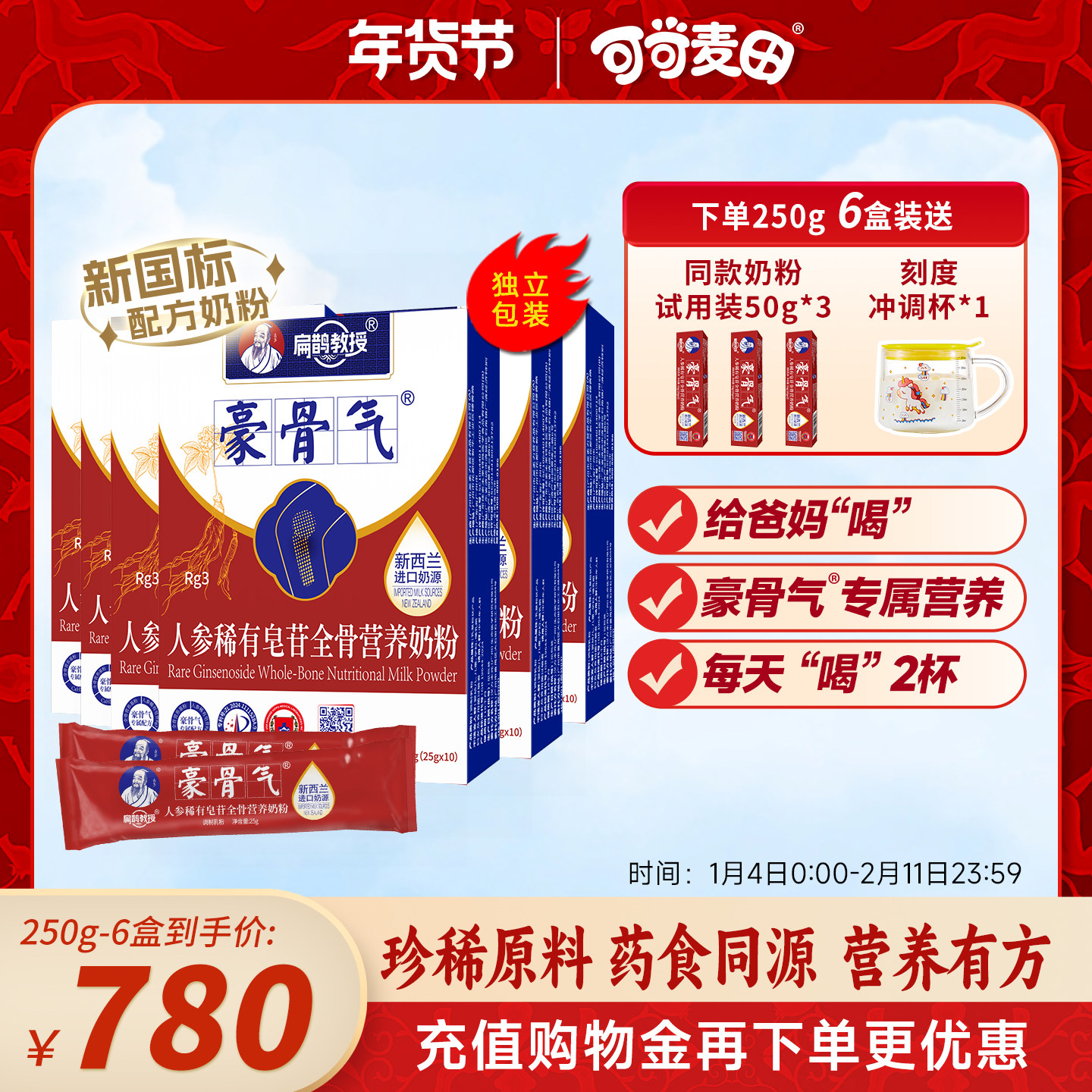 扁鹊教授豪骨气中老年高钙奶粉人参稀有皂苷全骨营养奶粉250g*2盒,咖啡/麦片/冲饮,中老年奶粉,淘宝优惠券,粉丝福利购,淘宝优惠卷