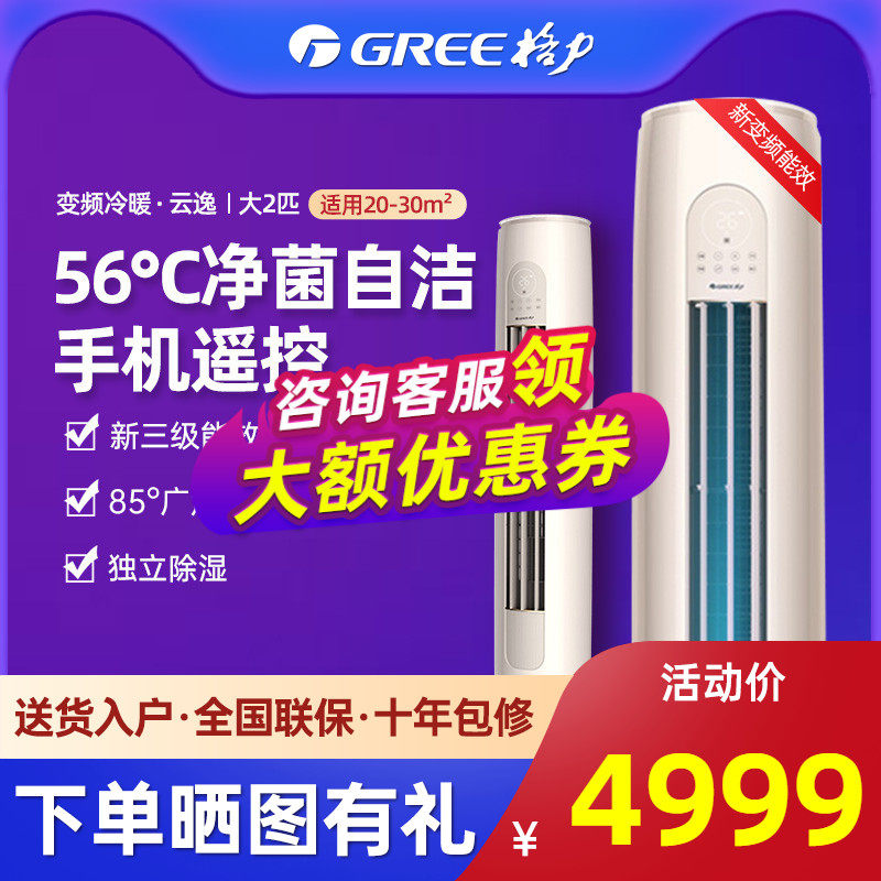 格力空调云逸II大2匹p变频柜机智能客厅立式圆柱官方旗舰店官网