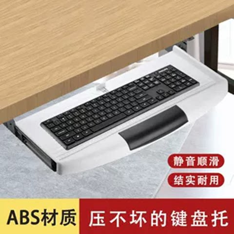 ABS键盘托架支架静音滑轨