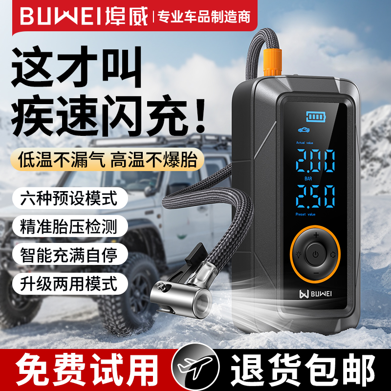 埠威BUWEI车载无线充气泵汽车用便携式电动打气筒带测胎压充气宝