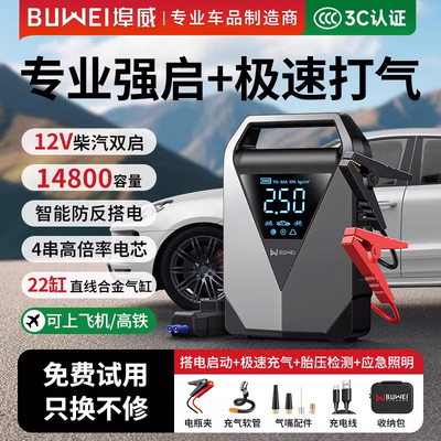 埠威BUWEI汽车轮胎打火充气启动电源大容量一体机多功能搭电宝