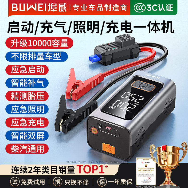 埠威BUWEI汽车紧应急启动电源车载充气泵电瓶强启搭电宝打火神器