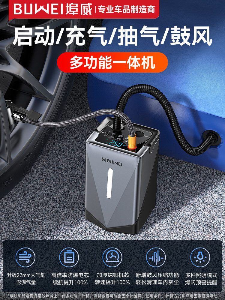 埠威车载充气泵应急启动电源鼓风真空抽气一体多功能电动打气筒