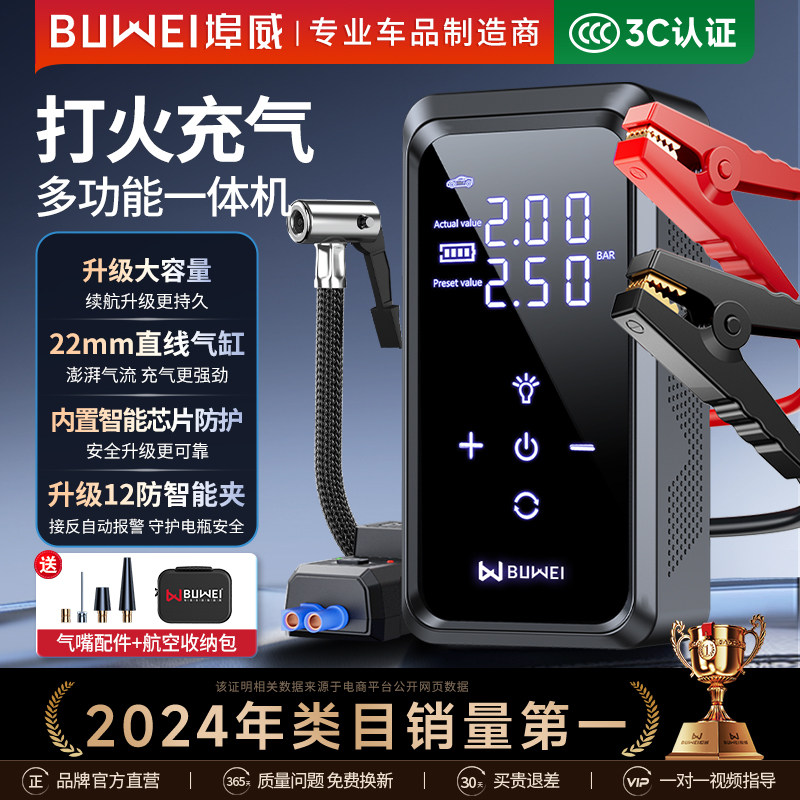 埠威BUWEI汽车紧应急启动电源充气一体机12V电瓶搭电宝车载打气泵,汽车用品/电子/清洗/改装,应急启动电源/储能电源,淘宝优惠券,粉丝福利购,淘宝优惠卷