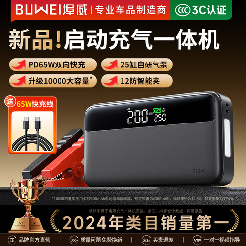 埠威25缸汽车便携充气搭电一体机