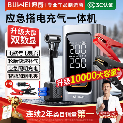 埠威汽车应急启动电源充气一体机