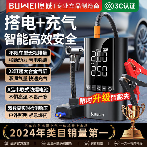 埠威锂电池启动充气大容量一体机