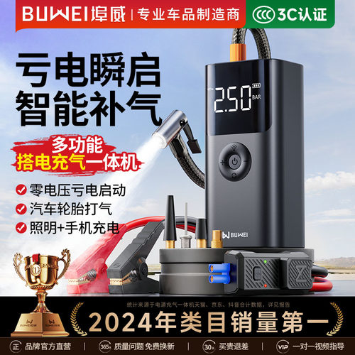 埠威汽车应急启动电源车载充气泵