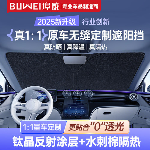 埠威汽车遮阳前挡防晒隔热遮阳板