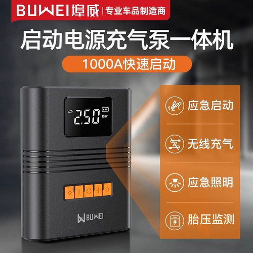 埠威BUWEI汽车应急启动电源车载充气泵All12v救援大容量搭电宝