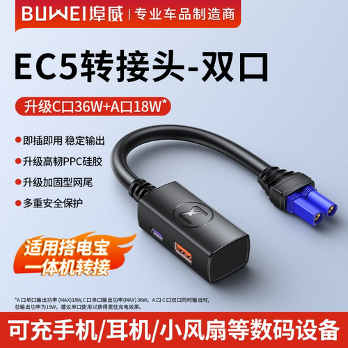 汽车应急启动电源EC5扩展转化口